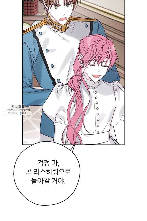 우선 남동생부터 숨기자 37화 41
