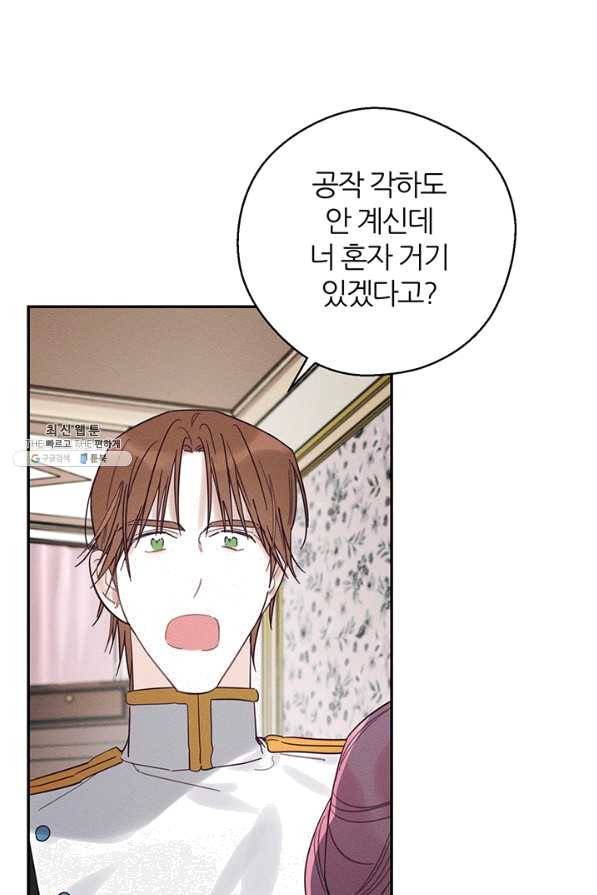 우선 남동생부터 숨기자 37화 42