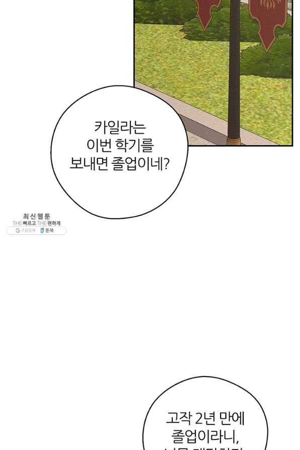 우선 남동생부터 숨기자 37화 49