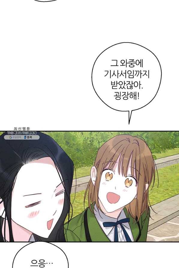 우선 남동생부터 숨기자 37화 51