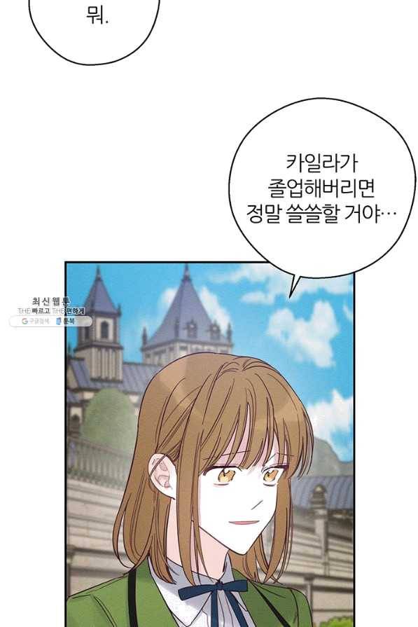 우선 남동생부터 숨기자 37화 52