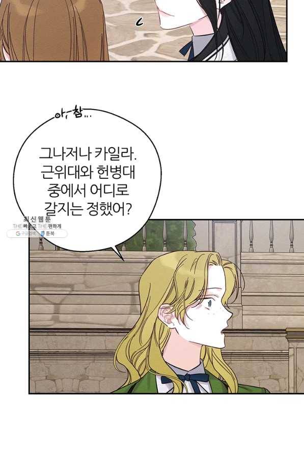 우선 남동생부터 숨기자 37화 54