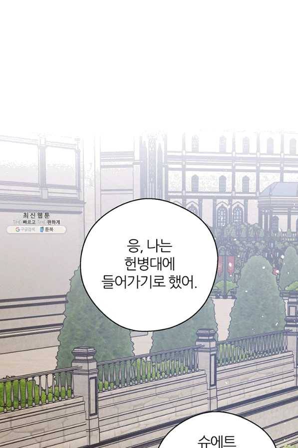 우선 남동생부터 숨기자 37화 55
