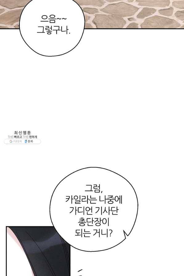 우선 남동생부터 숨기자 37화 57