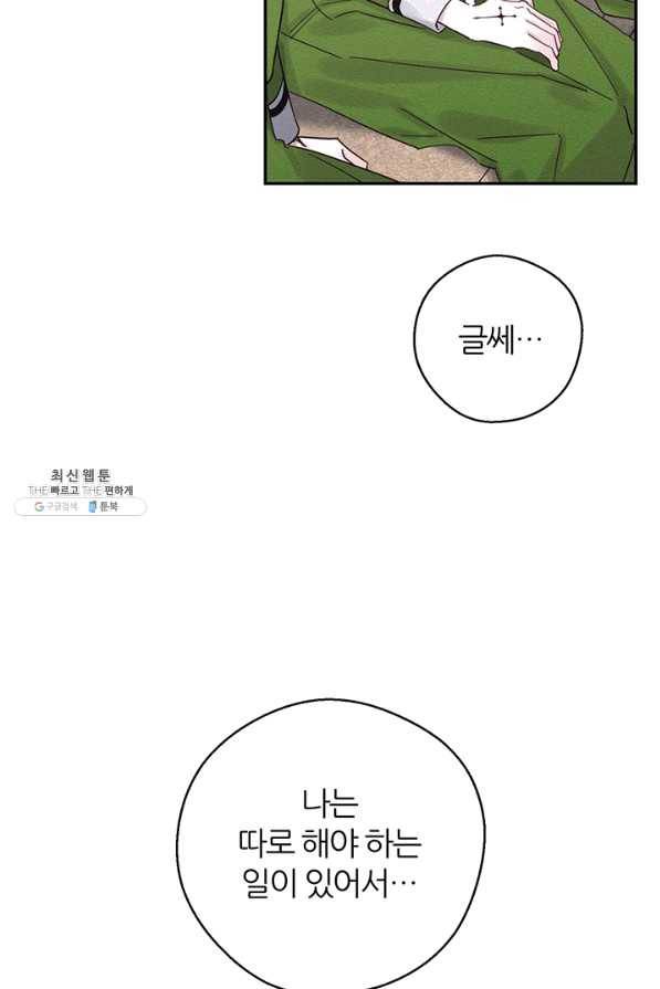 우선 남동생부터 숨기자 37화 59