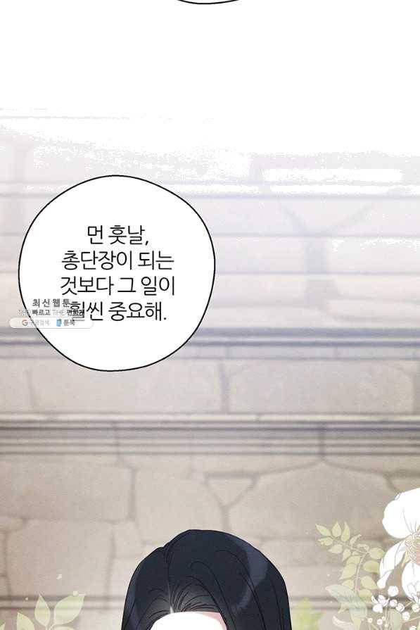 우선 남동생부터 숨기자 37화 60