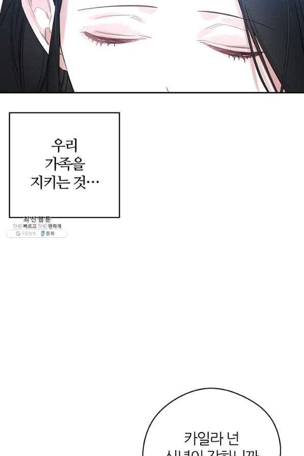 우선 남동생부터 숨기자 37화 62