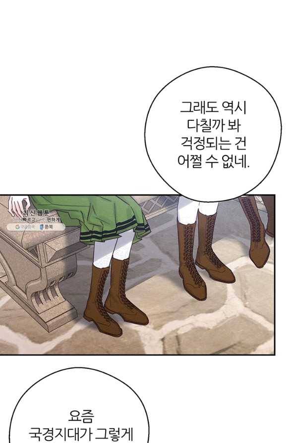 우선 남동생부터 숨기자 37화 64