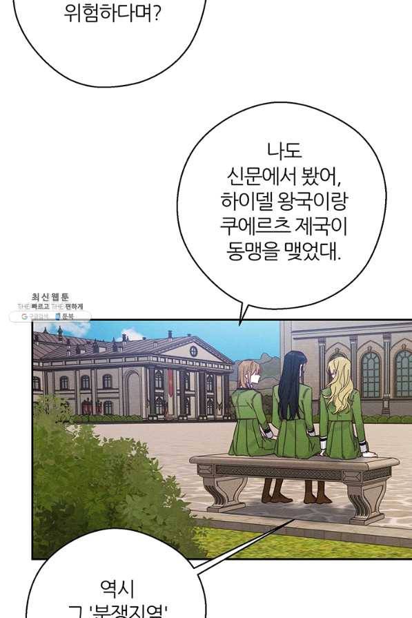 우선 남동생부터 숨기자 37화 65