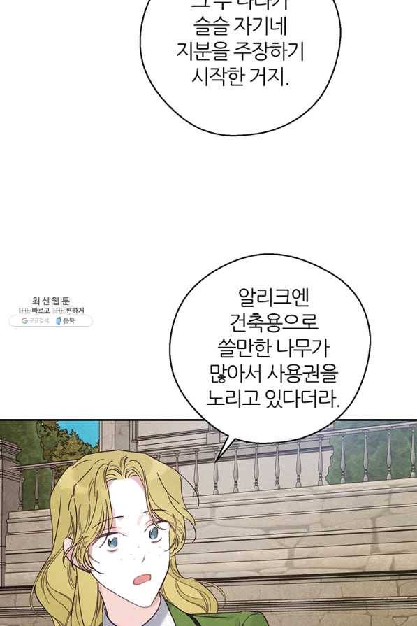 우선 남동생부터 숨기자 37화 68