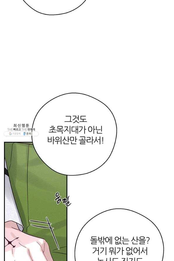 우선 남동생부터 숨기자 37화 70