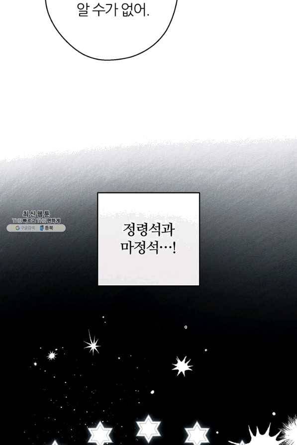 우선 남동생부터 숨기자 37화 72