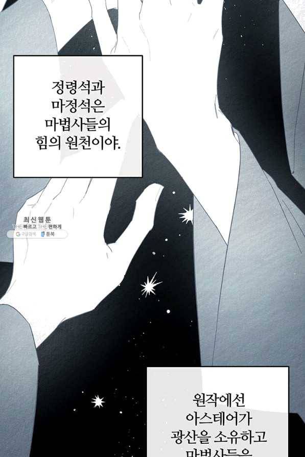 우선 남동생부터 숨기자 37화 74