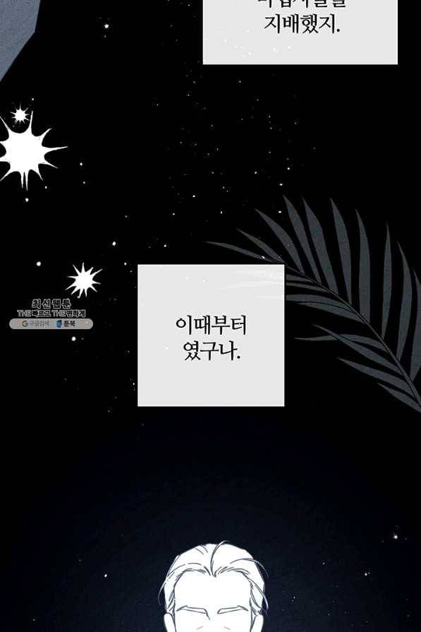 우선 남동생부터 숨기자 37화 75