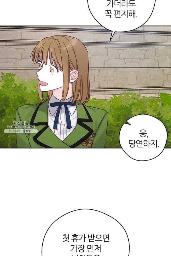 우선 남동생부터 숨기자 37화 79