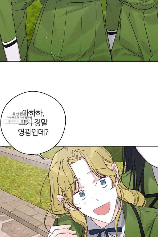 우선 남동생부터 숨기자 37화 81