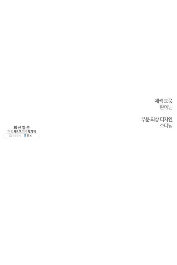 우선 남동생부터 숨기자 37화 88
