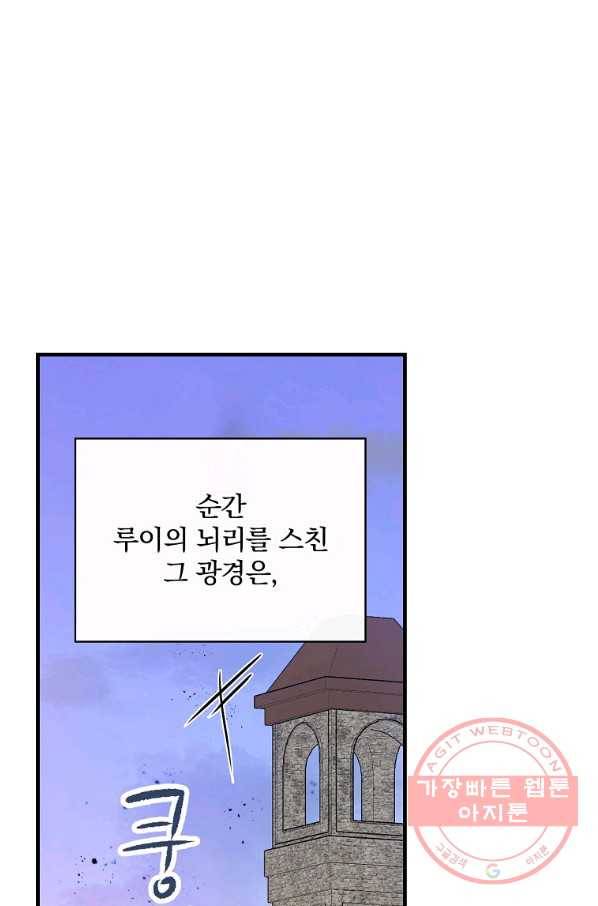 적기사는 눈먼 돈을 좇지 않는다 44화 1