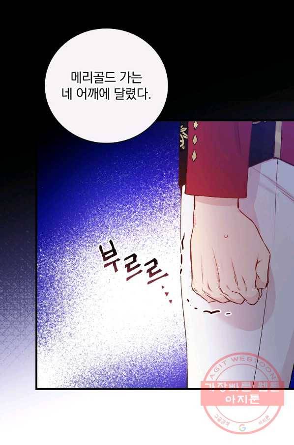 적기사는 눈먼 돈을 좇지 않는다 44화 7