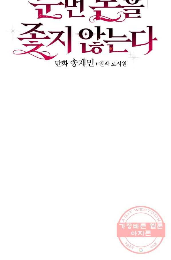적기사는 눈먼 돈을 좇지 않는다 44화 14