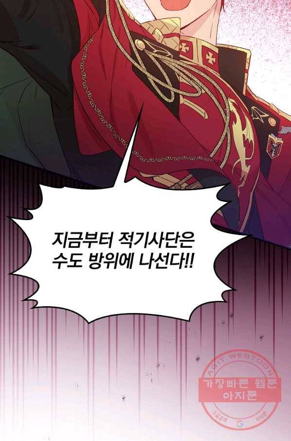 적기사는 눈먼 돈을 좇지 않는다 44화 16