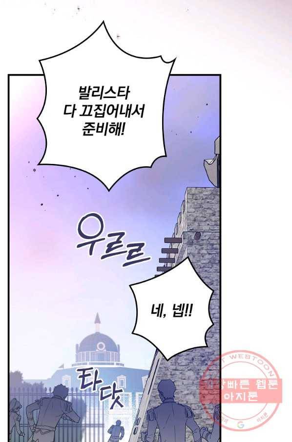 적기사는 눈먼 돈을 좇지 않는다 44화 17