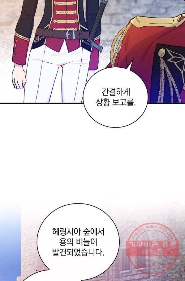 적기사는 눈먼 돈을 좇지 않는다 44화 19
