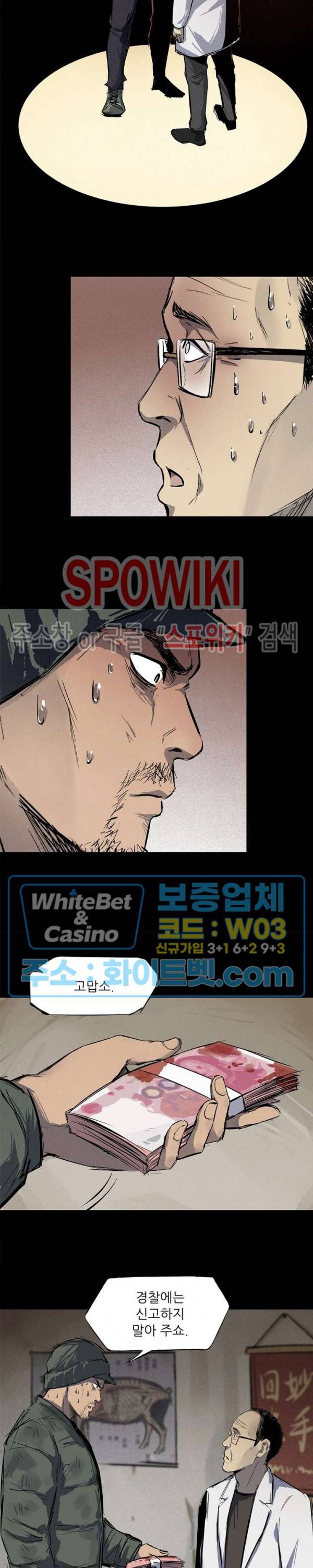 암수살인노트 58화 2