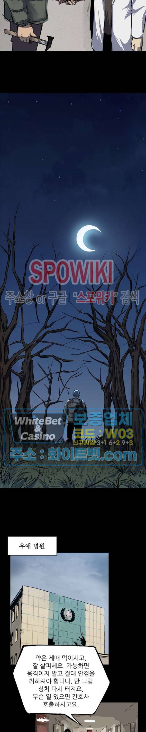 암수살인노트 58화 3