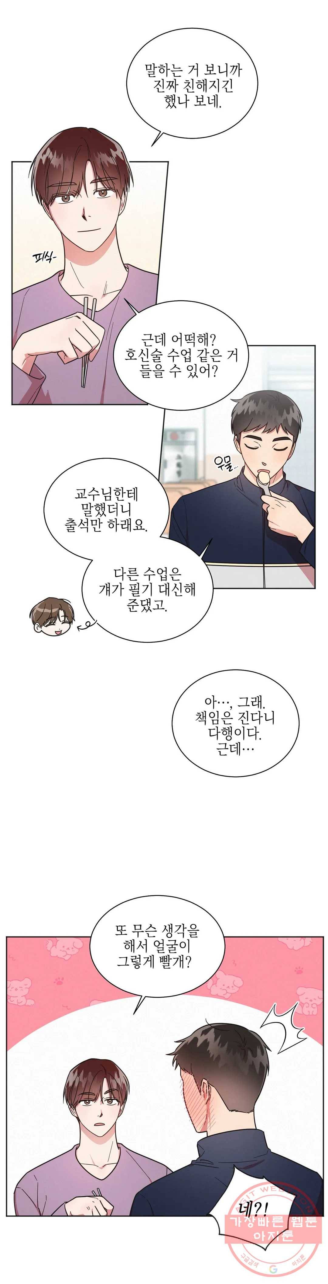 원나잇 메이트 22화 2