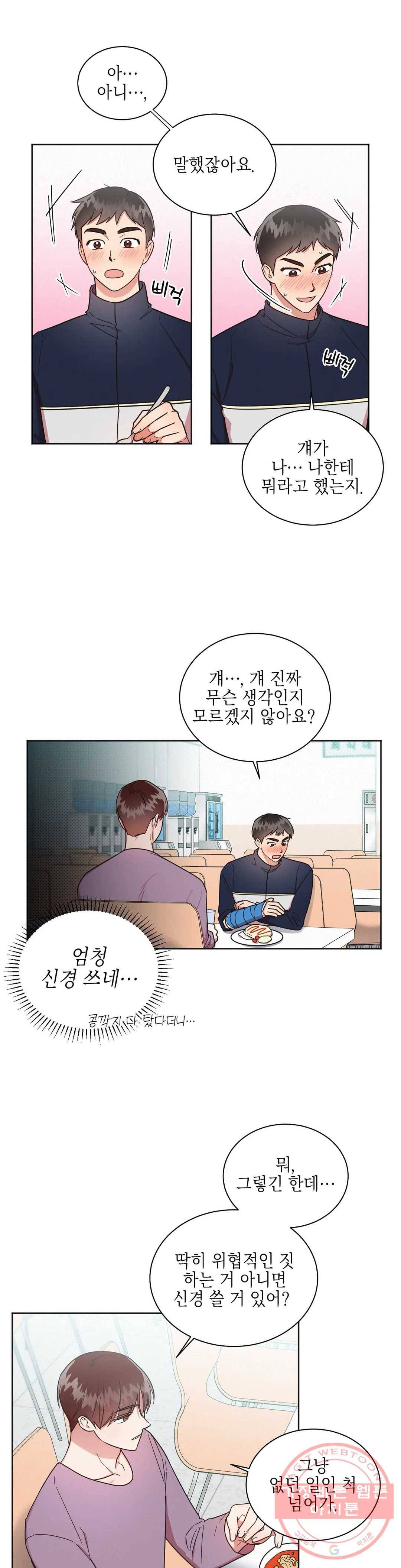 원나잇 메이트 22화 3