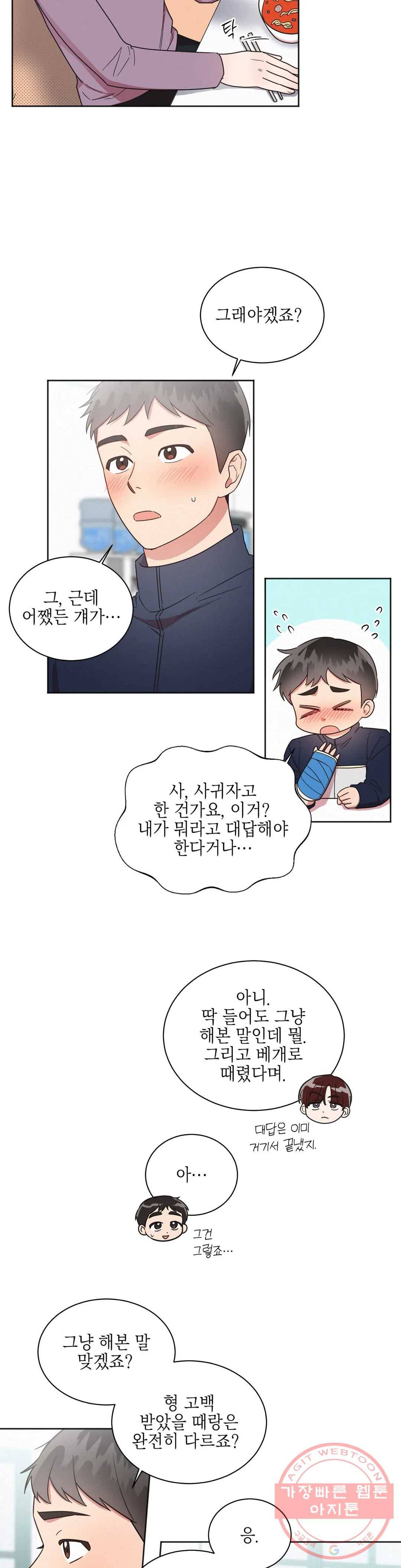 원나잇 메이트 22화 4