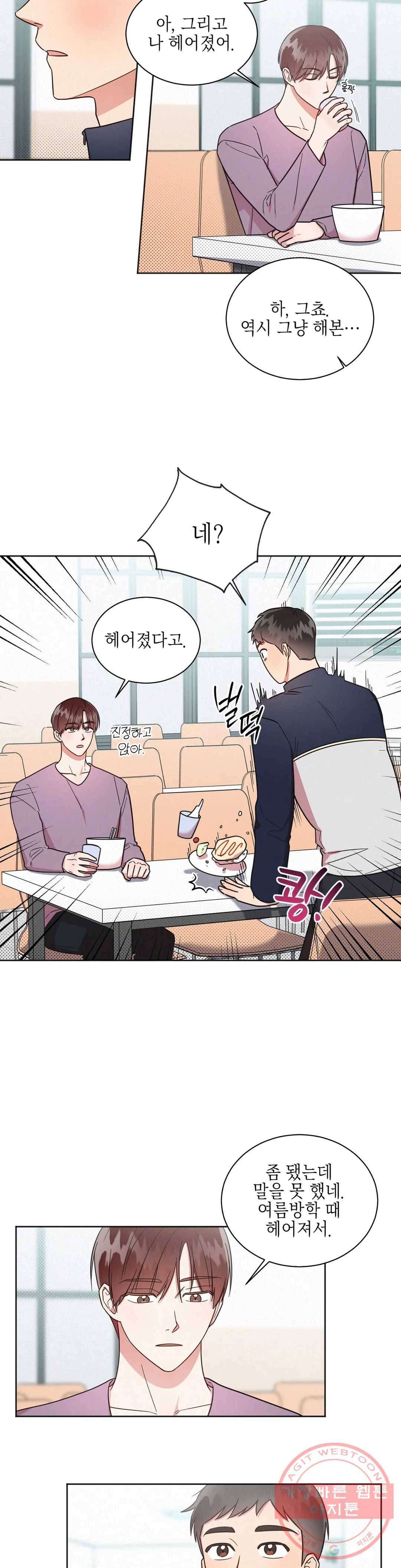 원나잇 메이트 22화 5