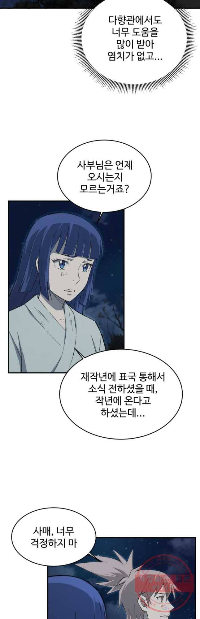 대사형 선유 13화 6