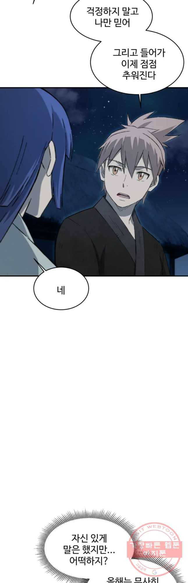 대사형 선유 13화 8