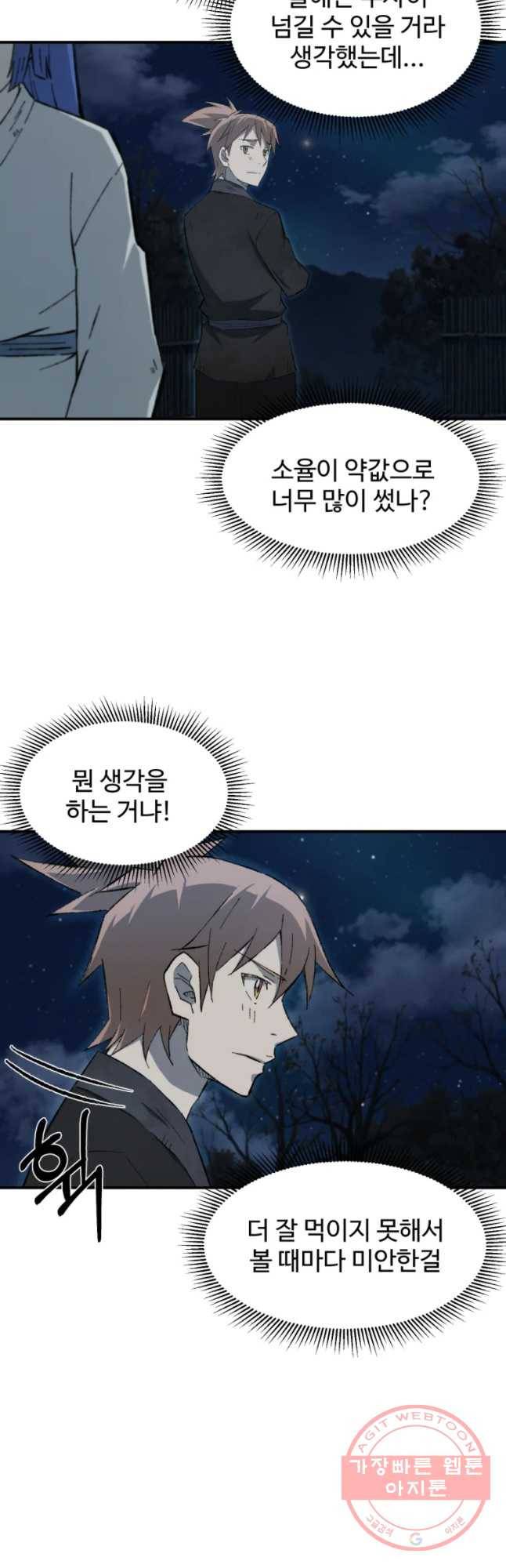 대사형 선유 13화 9