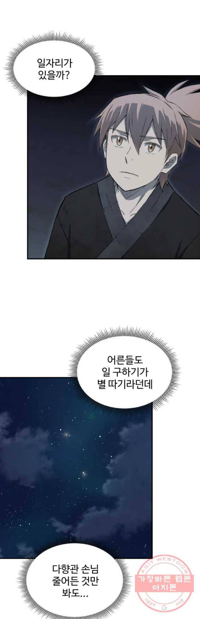 대사형 선유 13화 10