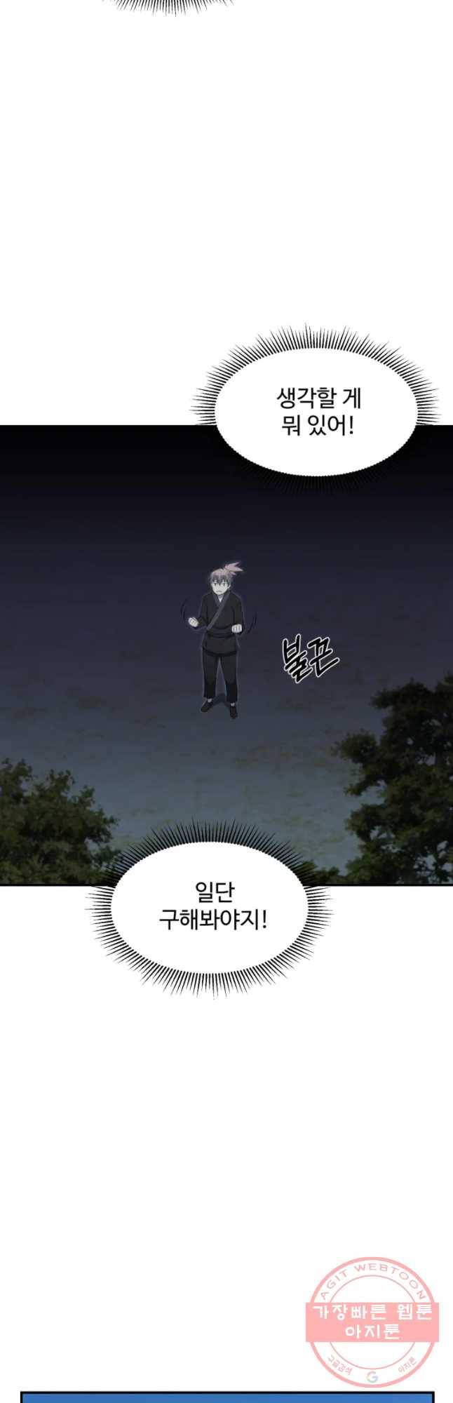 대사형 선유 13화 11