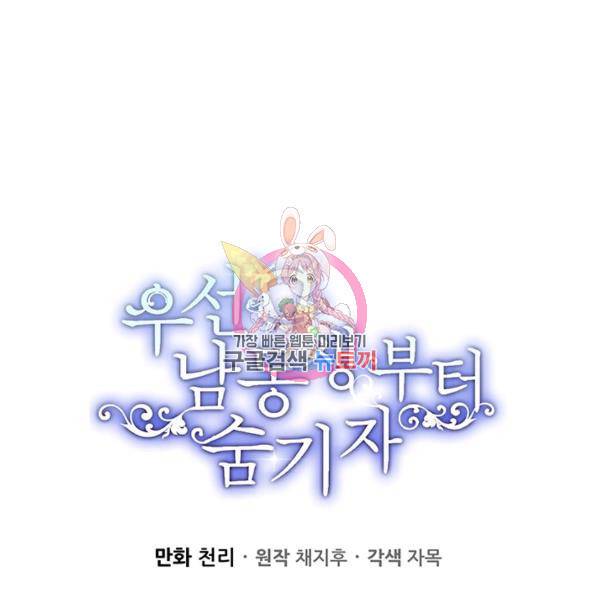 우선 남동생부터 숨기자 38화 1