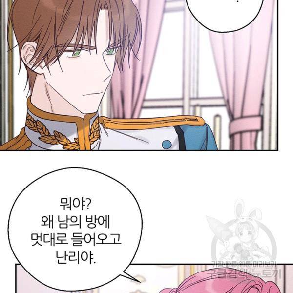 우선 남동생부터 숨기자 38화 26