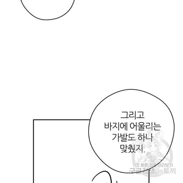 우선 남동생부터 숨기자 38화 30