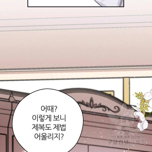 우선 남동생부터 숨기자 38화 32