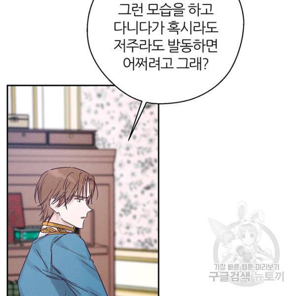 우선 남동생부터 숨기자 38화 36