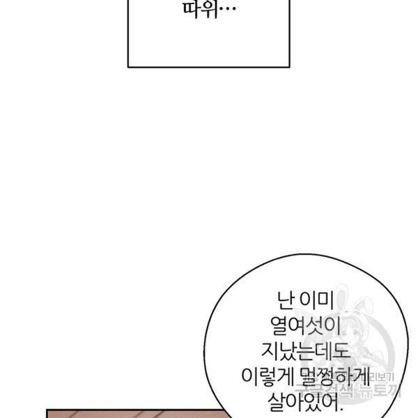 우선 남동생부터 숨기자 38화 39