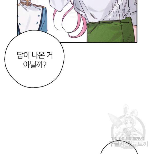우선 남동생부터 숨기자 38화 41