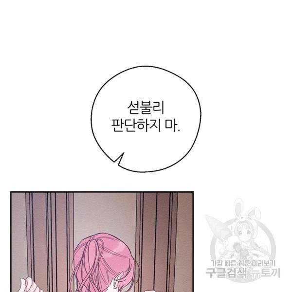 우선 남동생부터 숨기자 38화 43