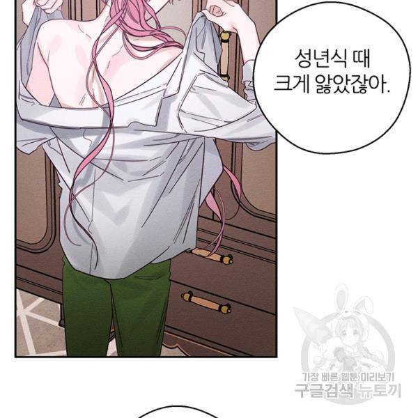 우선 남동생부터 숨기자 38화 44