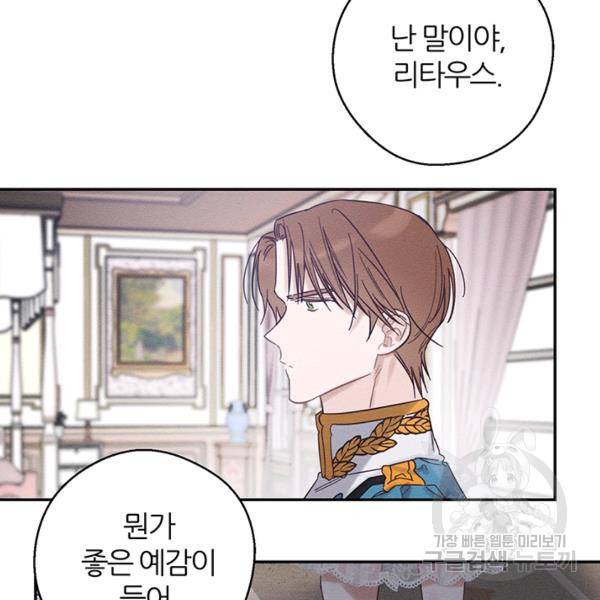 우선 남동생부터 숨기자 38화 49
