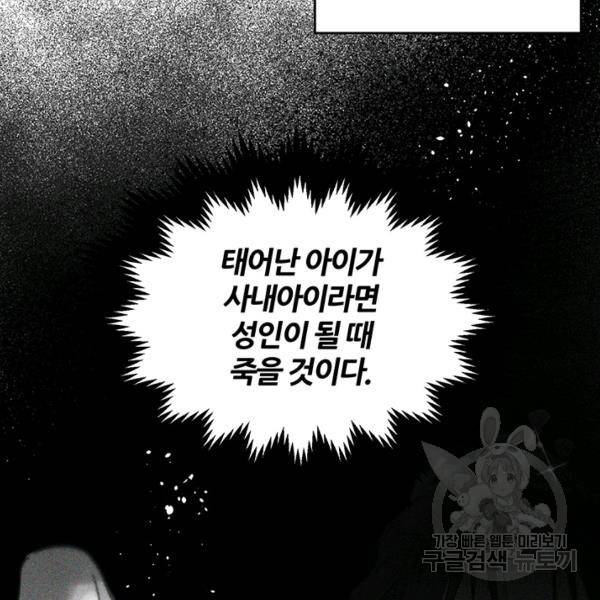 우선 남동생부터 숨기자 38화 53