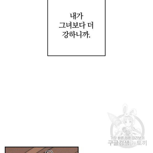우선 남동생부터 숨기자 38화 56